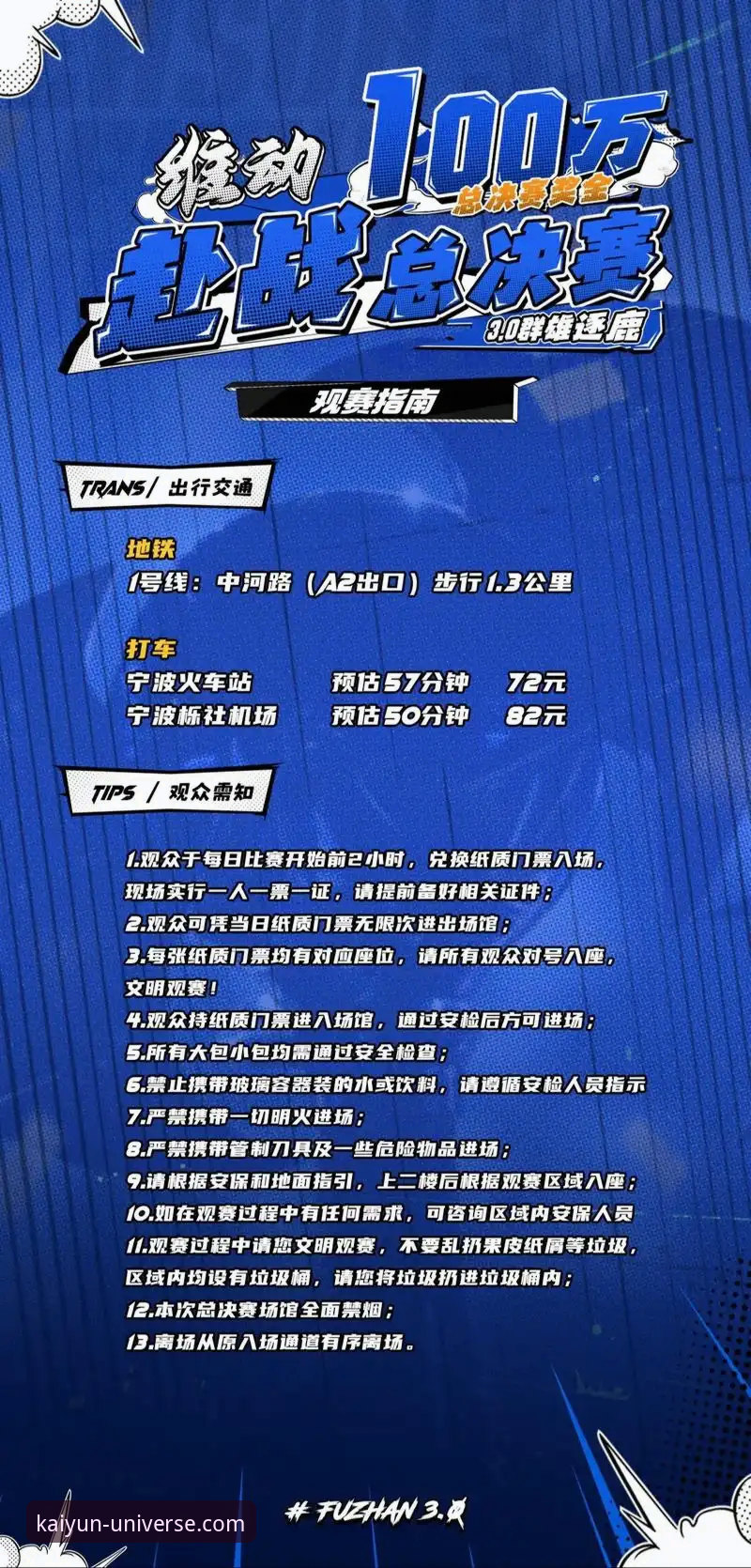 广东险胜宁波关键球实战复盘与观赛必备知识